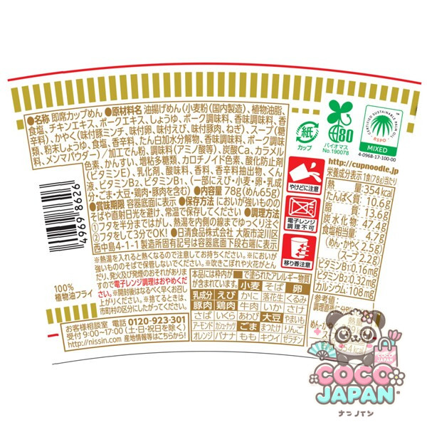 닛신 식품 컵 누들 77g