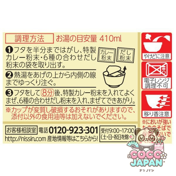 닛신 식품 닛신의 최강 돈 베에 카레 우동 94g