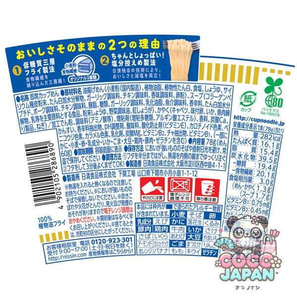닛신 식품 컵 누들 PRO 높은 단백질 저 탄수화물 염분 겸손 해산물 78g